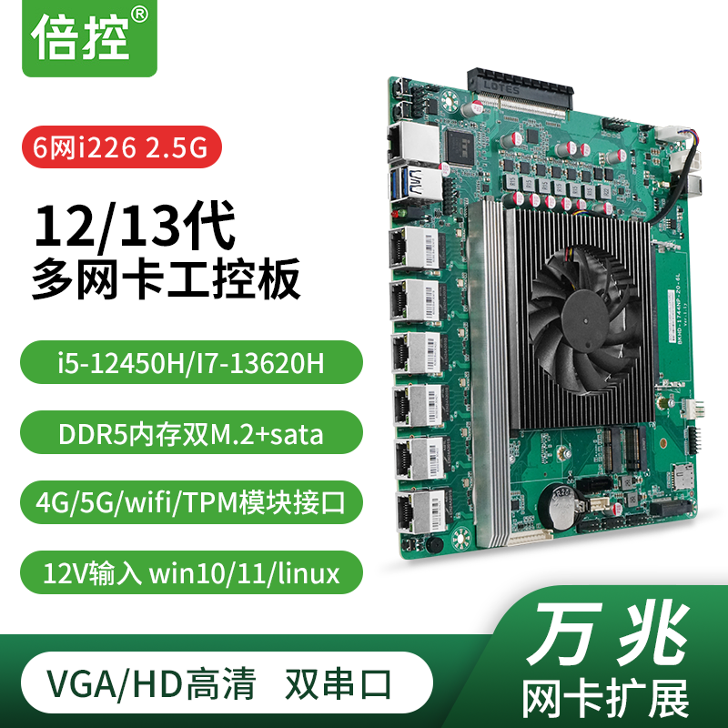 万兆网卡扩展倍控12/13代工控板