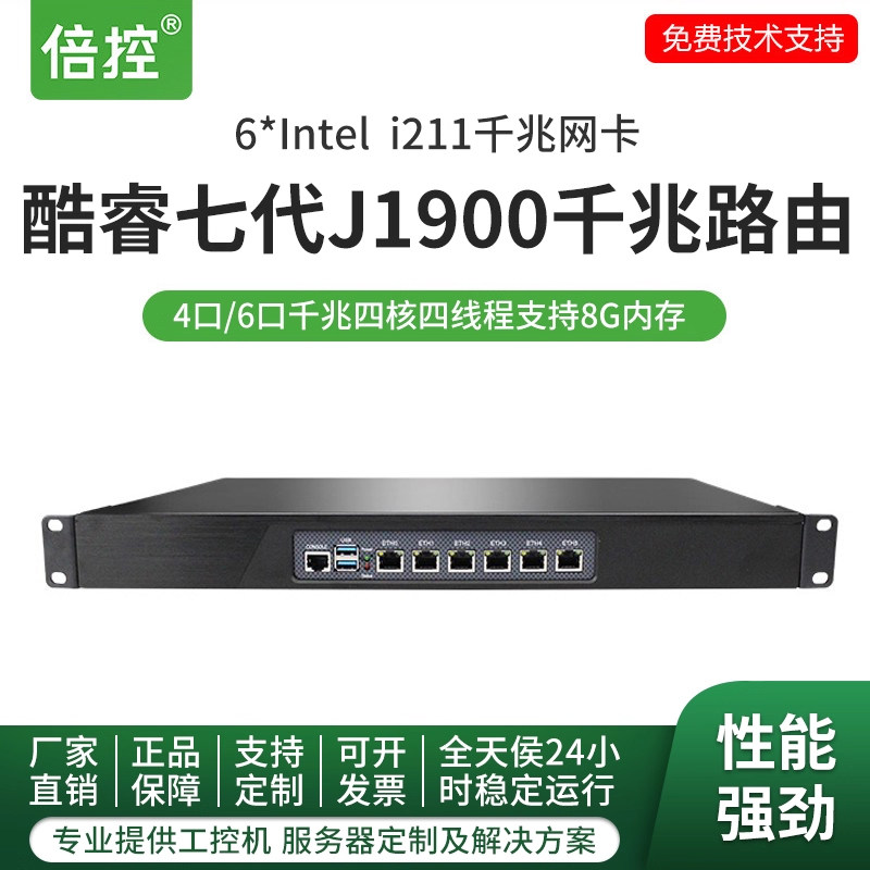 倍控四核N5105/N4000/J4125/J1900/1037U 4口软路由6千兆流控网关云服务器1U防火墙工控机