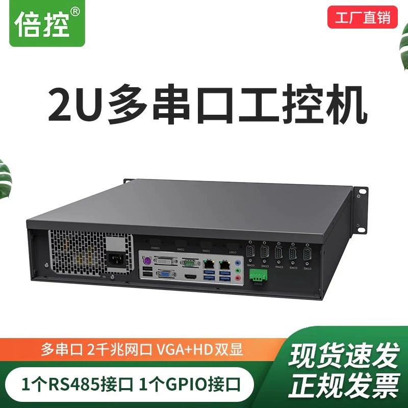 倍控 2U机架式黑色双网9串 至强Xeon E3工控机Win7 四代酷睿至强服务器多串口视觉检测ETC计算机串口卡RS232