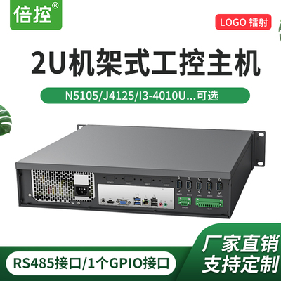 倍控四核J41252U工控机RS232485
