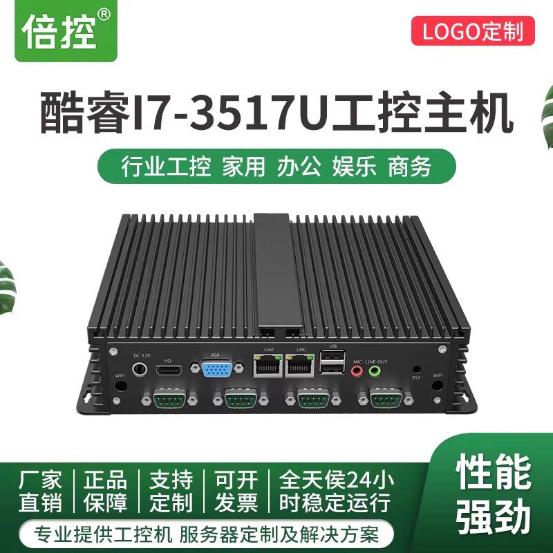 倍控i3-3217U双核i3i5嵌入式工控机主机J1900双网6串口6USB双显无风扇工控机工业电脑微型计算机自动化控制器