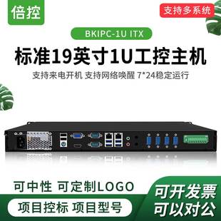 多串口 机架式 9代12代H610芯片1U工控机酷睿i3i5i7四核机房动环监控电脑ETC服务器多串口机器机房上架式 倍控