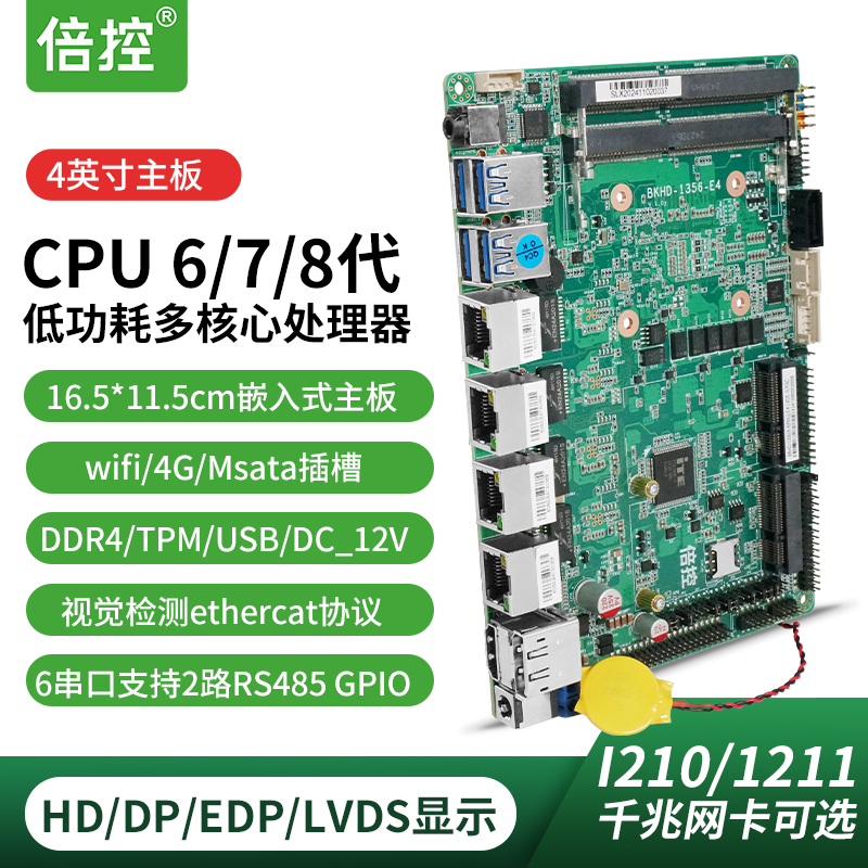 倍控低功耗千兆网卡嵌入式主板