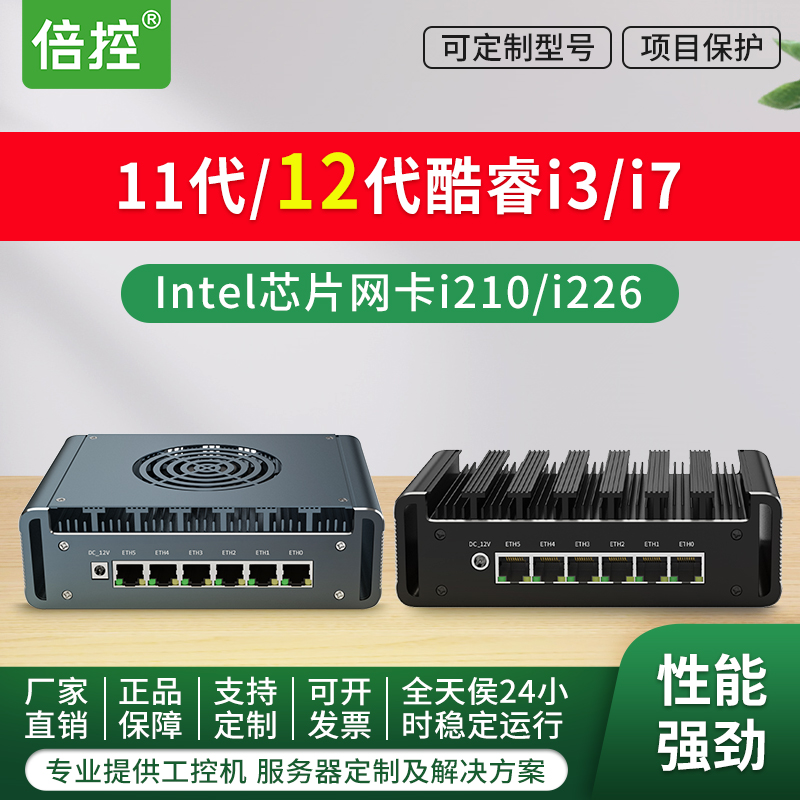 倍控6网卡工控机I7-1265U 12代I210网卡4G模块LTE扩展嵌入式主机电脑迷你型linux乌班图爱快ros 8505 7505 品牌台机/品牌一体机/服务器 台式整机 原图主图