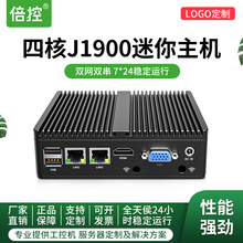 倍控迷你主机J1900嵌入式计算机linux工控机无风扇微型电脑minipc小主机双网双串工业电脑酷睿I3-4005U RS232