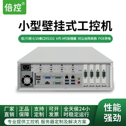 倍控壁挂式工控机电脑视觉检测工业相机I3I5I7主机POE供电多串口RS232 centos linux ubuntu win10