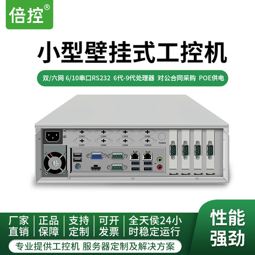 倍控深圳Windows多网台式整机