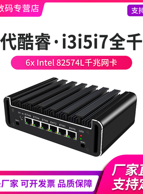 3865U六6千兆82574L六网口路由迷你工控电脑主机Esxi家用办公I3I5I7ROS 7100U7200U7500U linux win10