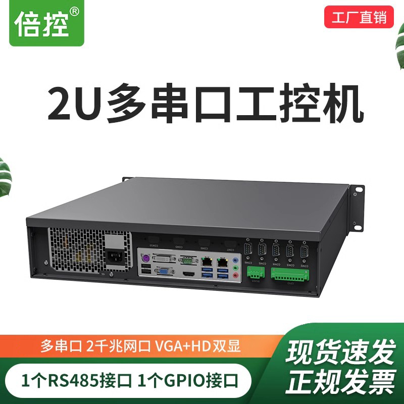 倍控2U机架式双网9串RS232