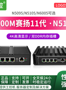 倍控N5105四核软路由 2.5G千兆工控机I3-1115G4虚拟机J4125多网卡视觉Intel网卡I225B3支持4G模块