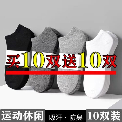 【20双】袜子男春夏薄款短袜防臭涤棉袜吸汗运动透气低帮浅口船袜