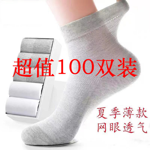 中筒一次性网眼袜子男100双纯色短袜懒人免洗劳保工作袜足浴袜子