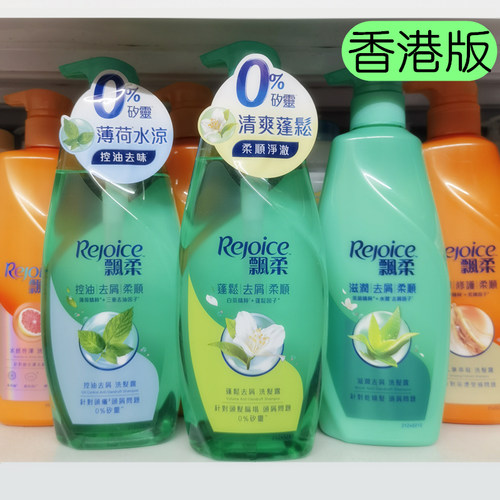 港版飘柔洗发水柔顺控油去屑止痒