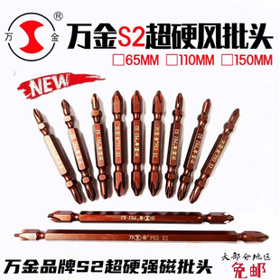 万金品牌强磁双头十字批头S2高硬度风批起子头加长电动螺丝刀批咀