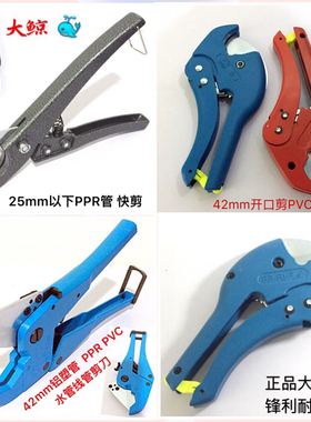 大鲸PPRPVC管材剪刀快剪切割器塑料线管切管器塑料管割刀快速剪刀