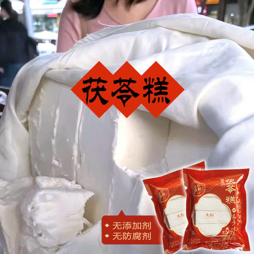 【古早茯苓糕】0油0盐0添加剂