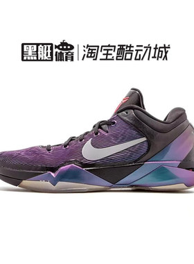 Nike Zoom Kobe 7 隐形人 科比7变色龙 ZK7 紫渐变 488371-005
