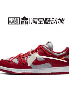 Nike Dunk Low X Off-White OW 联名板鞋 灰红 CT0856-600