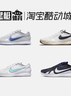 Nike耐克 Air Zoom Vapor Pro减震防滑男款网球鞋 CZ0220-133-141