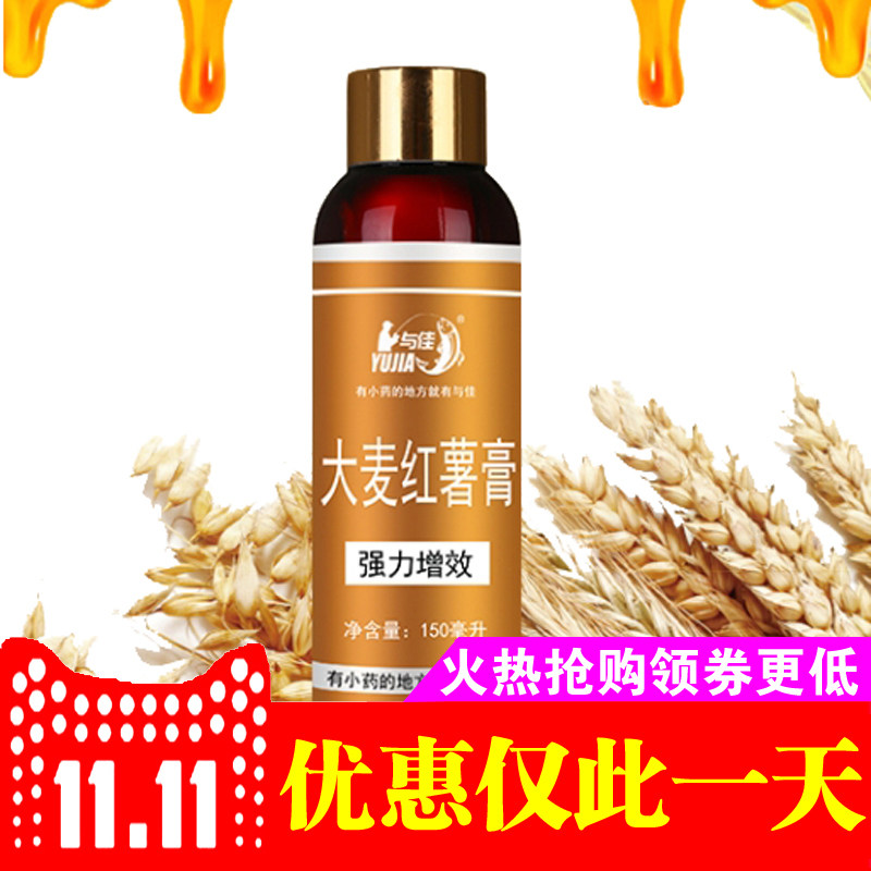 与佳小药 大麦红薯膏 塘主泪配方夏秋野钓黑坑添加剂鲫鲤草鲢钓饵