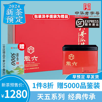 徽六天五六安瓜片75g*2送礼