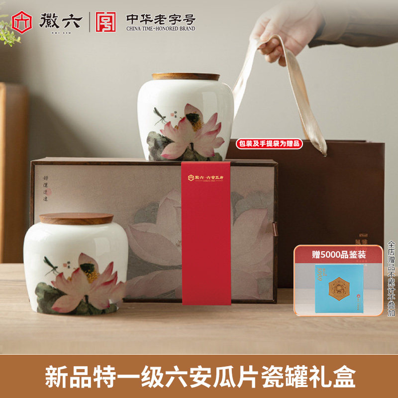 2025新茶上市徽六特一级六安瓜片绿茶茶叶瓷罐礼盒装140g年货送礼,茶,六安瓜片,淘宝优惠券,粉丝福利购,淘宝优惠卷