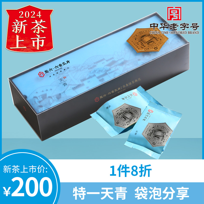 【2024新茶上市】徽六特一级六安瓜片绿茶茶叶天青分享100g