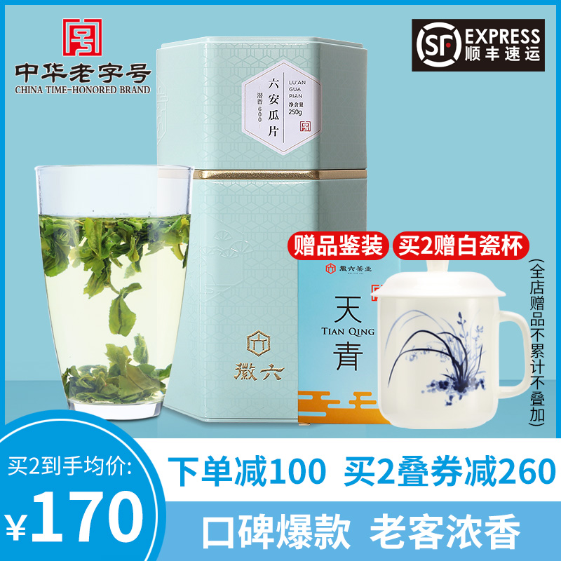 2023新茶徽六绿茶六安瓜片浓香口碑茶叶春茶潜香600一级250g