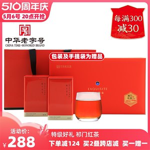 徽六国风祁门红茶特级200g