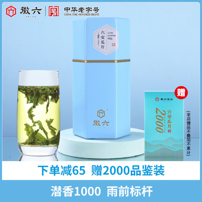 徽六潜香1000六安瓜片100g