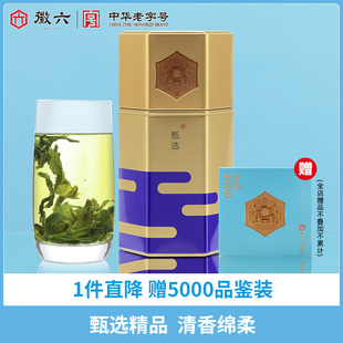 2025新茶上市徽六雨前精品六安瓜片春茶绿茶茶叶甄选50g