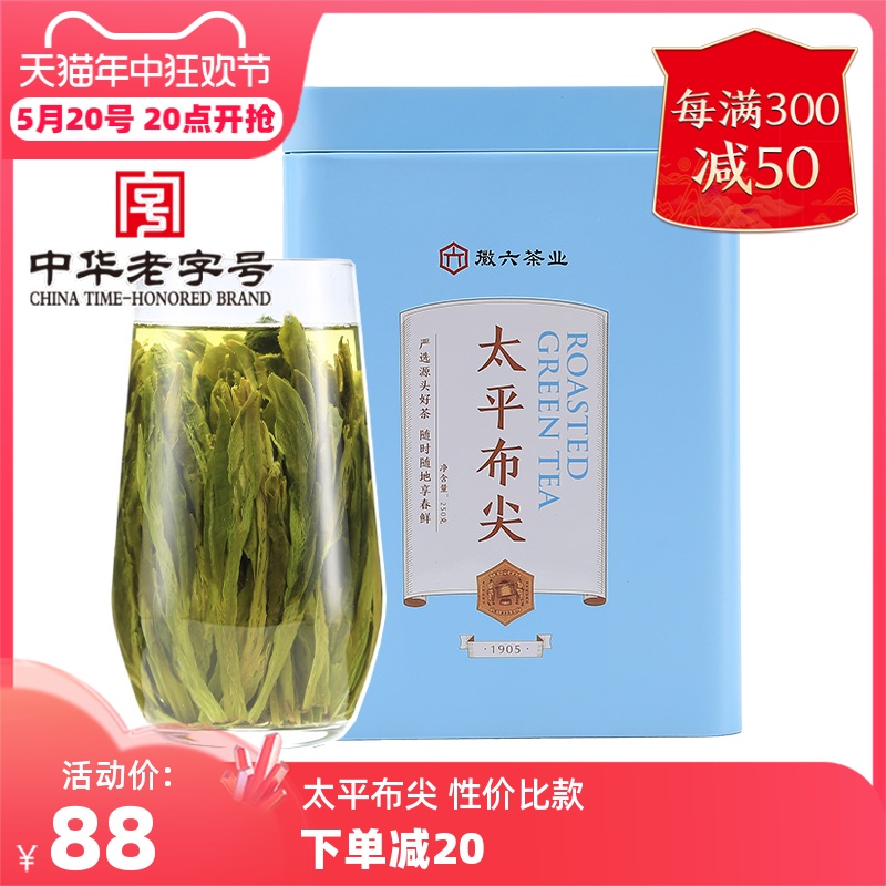 【2024新茶上市】徽六猴韵太平布尖绿茶茶叶口粮半斤250g 茶 太平猴魁 原图主图