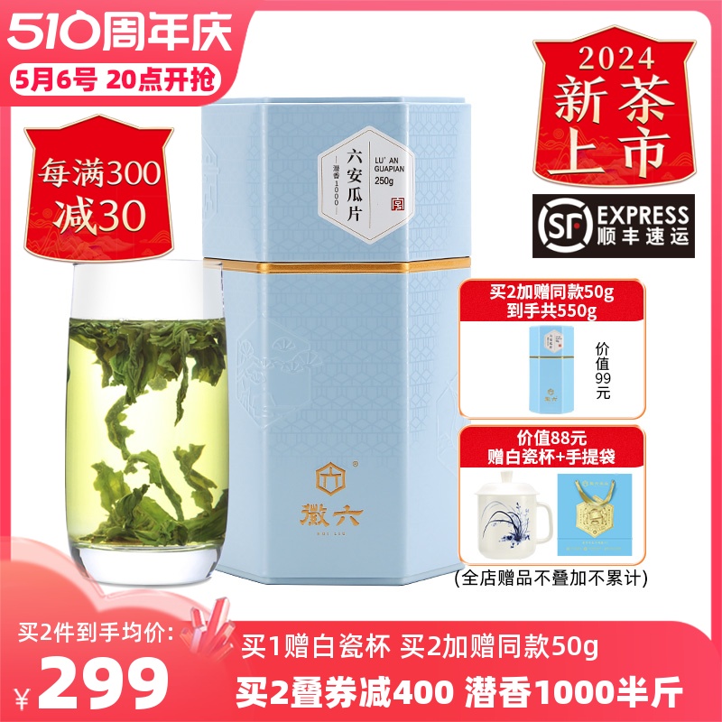 【2024新茶上市】徽六特二级六安瓜片绿茶茶叶250g潜香1000系列 茶 六安瓜片 原图主图