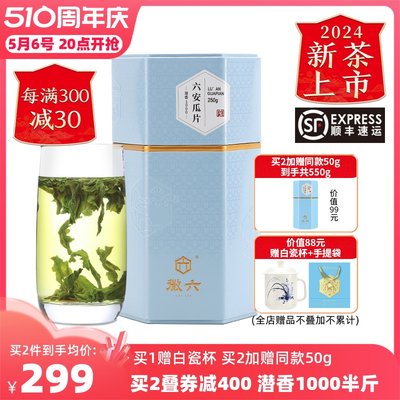 徽六潜香1000六安瓜片250g