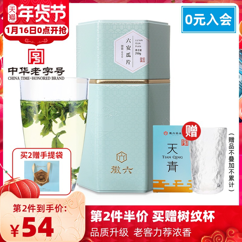 新茶徽六绿茶六安瓜片浓香春茶一级250g潜香600年货送礼