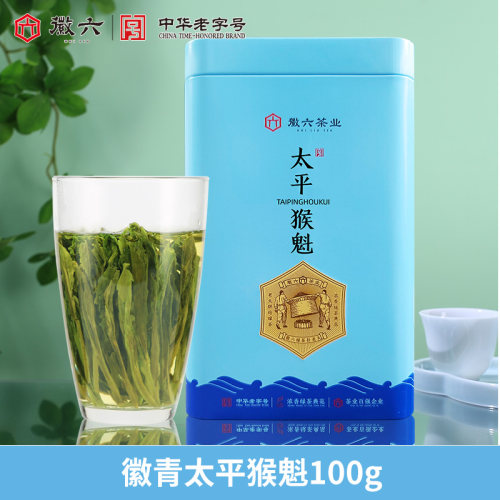 徽六徽青太平猴魁罐装