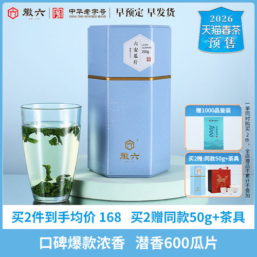 徽六潜香600六安瓜片250g
