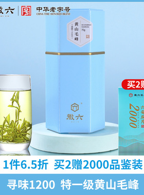 2025新茶上市徽六明前特级一等黄山毛峰1200茶叶绿茶70g