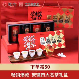 2025新茶上市徽六茶叶六安瓜片太平猴魁祁门红茶黄山毛峰礼盒240g