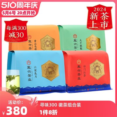 寻味300系列徽茶组合装750g