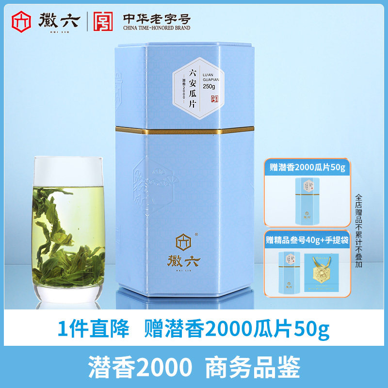 2025新茶上市徽六春茶特一六安瓜片绿茶茶叶250g潜香2000,茶,六安瓜片,淘宝优惠券,粉丝福利购,淘宝优惠卷