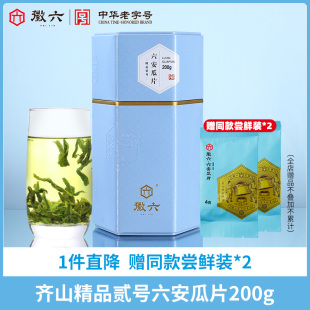 2025新茶上市徽六齐山精品贰号六安瓜片绿茶春茶茶叶200g