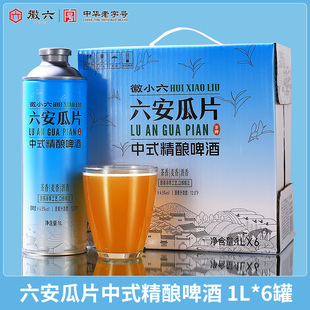 徽六六安瓜片啤酒中式 1罐 6罐 精酿啤酒整箱1L