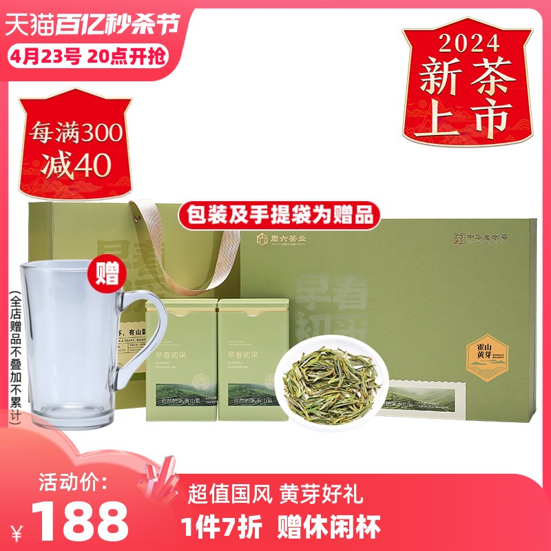 徽六国风霍山黄芽70g*2礼盒