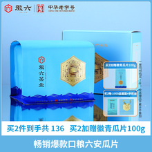 2025新茶上市徽六绿茶六安瓜片一级寻味300口粮春茶茶叶200g