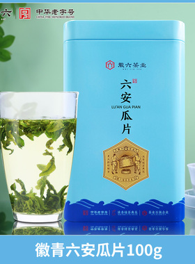 2025新茶上市徽六雨前口粮绿茶茶叶六安瓜片手工徽青100g