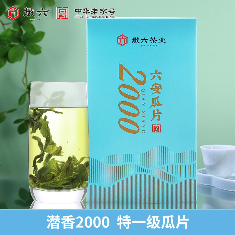 2026新茶徽六特一级六安瓜片绿茶茶叶潜香2000品鉴装8g