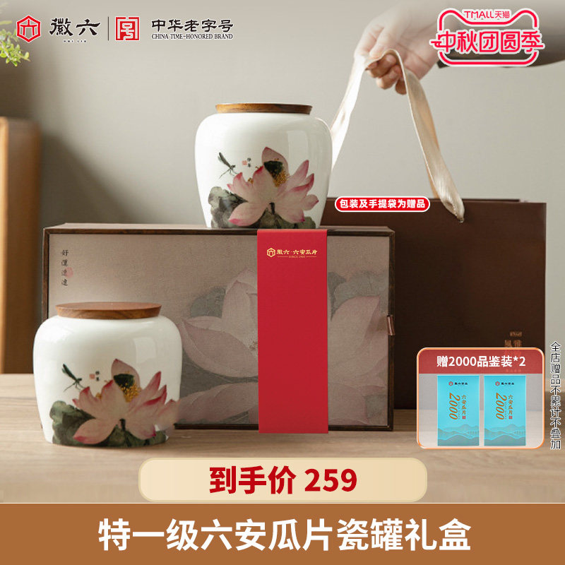 徽六瓷罐六安瓜片礼盒