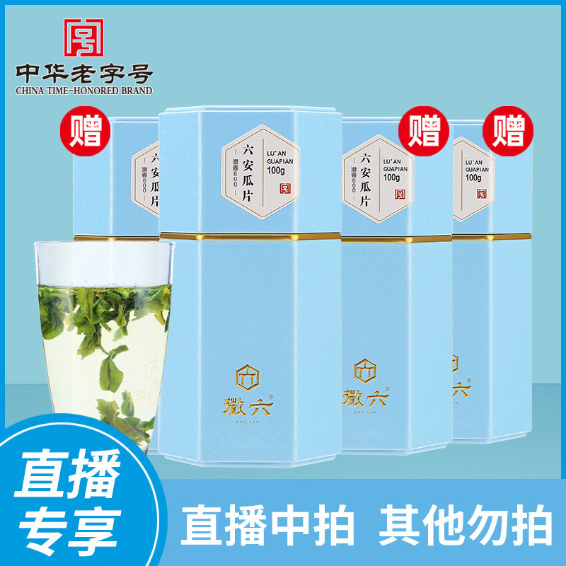 【直播专享】潜香600-100g拍1发4共400g徽六2026新茶口碑六安瓜片