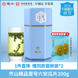 200g 2026新茶预售徽六齐山精品壹号六安瓜片绿茶茶叶罐装